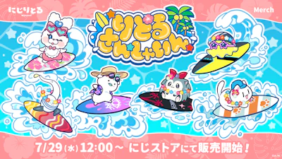 にじさんじ・NIJISANJI ENから「りとるさんしゃいん」グッズが登場！2026年7月29(水)12時(JST)から販売開始！