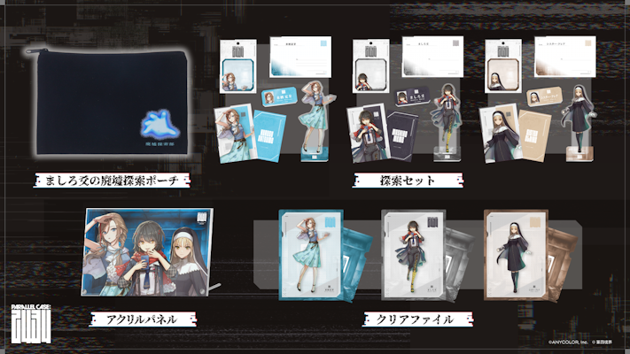 にじさんじから「PARALLEL CASE: 2434『CASE 01：ましろ爻の記録』」が
