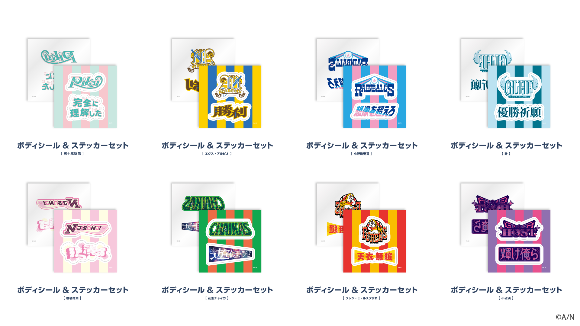 今年もアツい夏に！「にじさんじ甲子園2024」グッズ2024年7月15