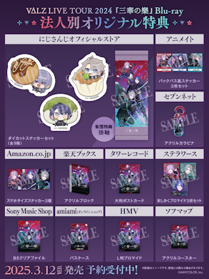 にじさんじのユニットVΔLZ初のライブツアー「VΔLZ LIVE TOUR にじさんじのユニットVΔLZ初のライブツアー「VΔLZ LIVE TOUR