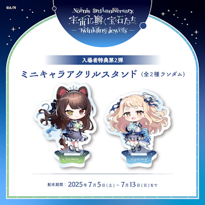 Nornis3周年記念企画実施決定！3Dミニライブや、コニカミノルタ