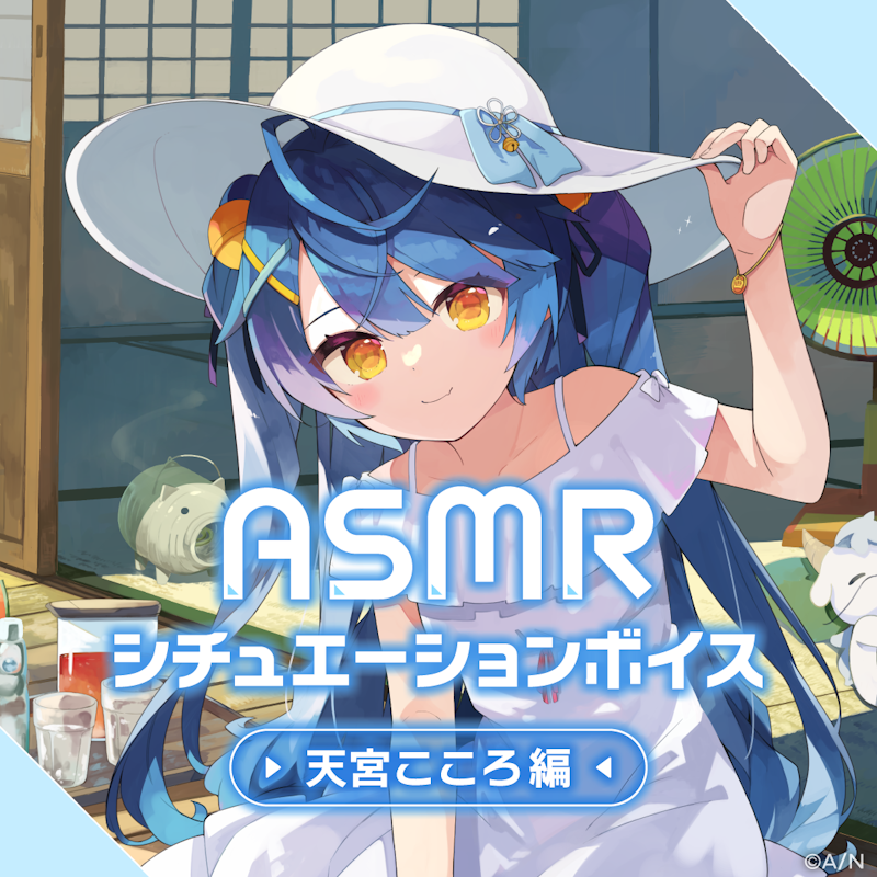 セール asmr vtuber シャンプー