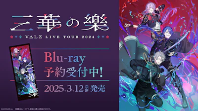 にじさんじのユニットVΔLZ初のライブツアー「VΔLZ LIVE TOUR 2024『三華の樂』」Blu-rayの商品&法人別オリジナル特典デザインを公開！