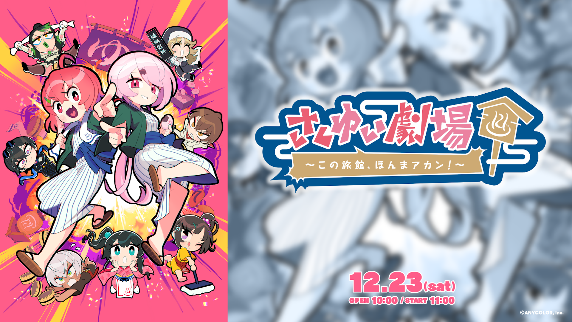 2023年12月23日(土)・24日(日)開催「にじさんじフェス2023」キー