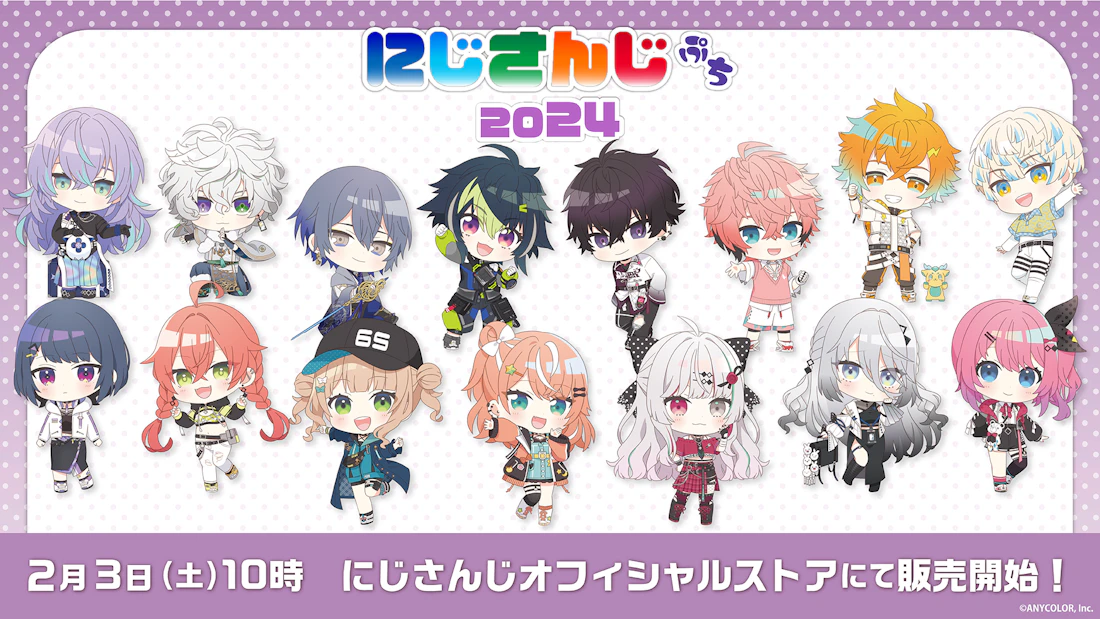 にじさんじのデフォルメイラストグッズ「にじさんじぷち2024」2024年2月3日(土)10時より販売決定!
