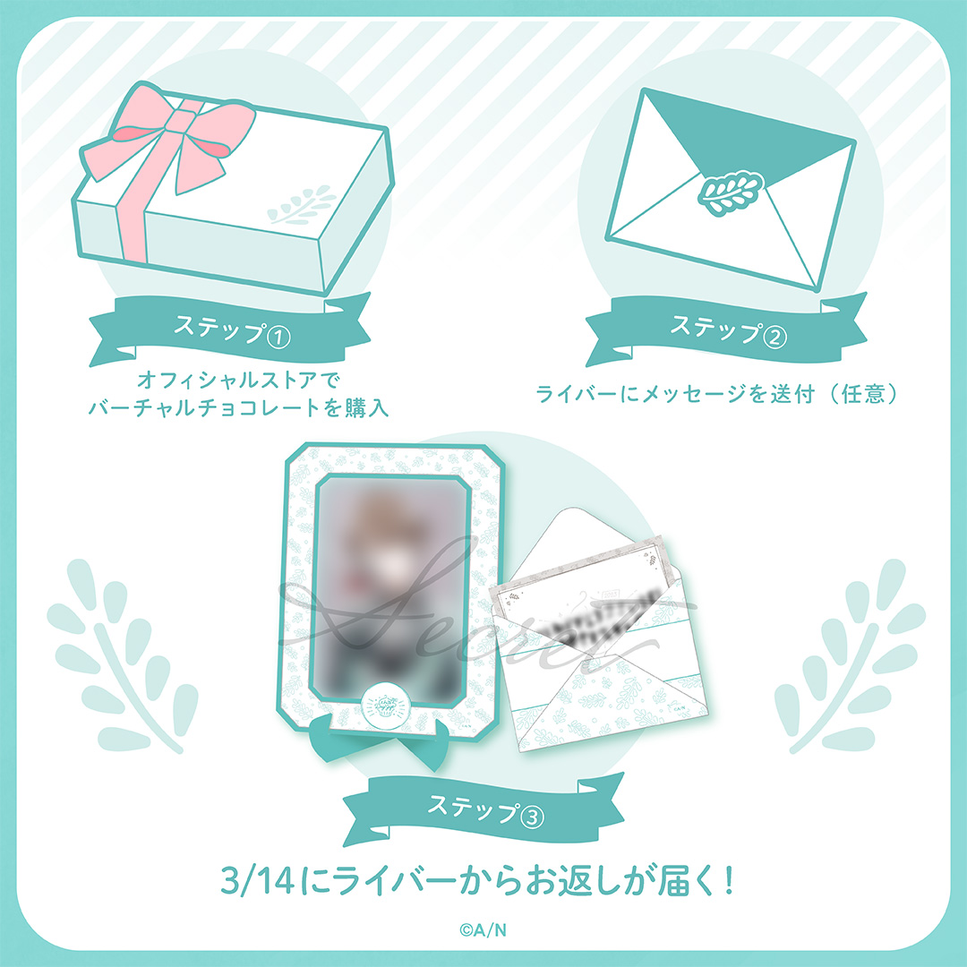 にじさんじ「WhiteDay Gift 2023」企画2023年2月14日(火)11時