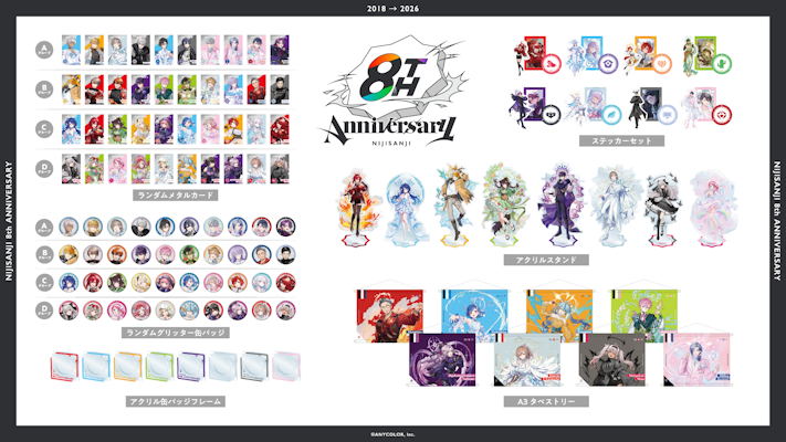 にじさんじ 8th Anniversary」グッズを2026年2月3日(火)12時から販売