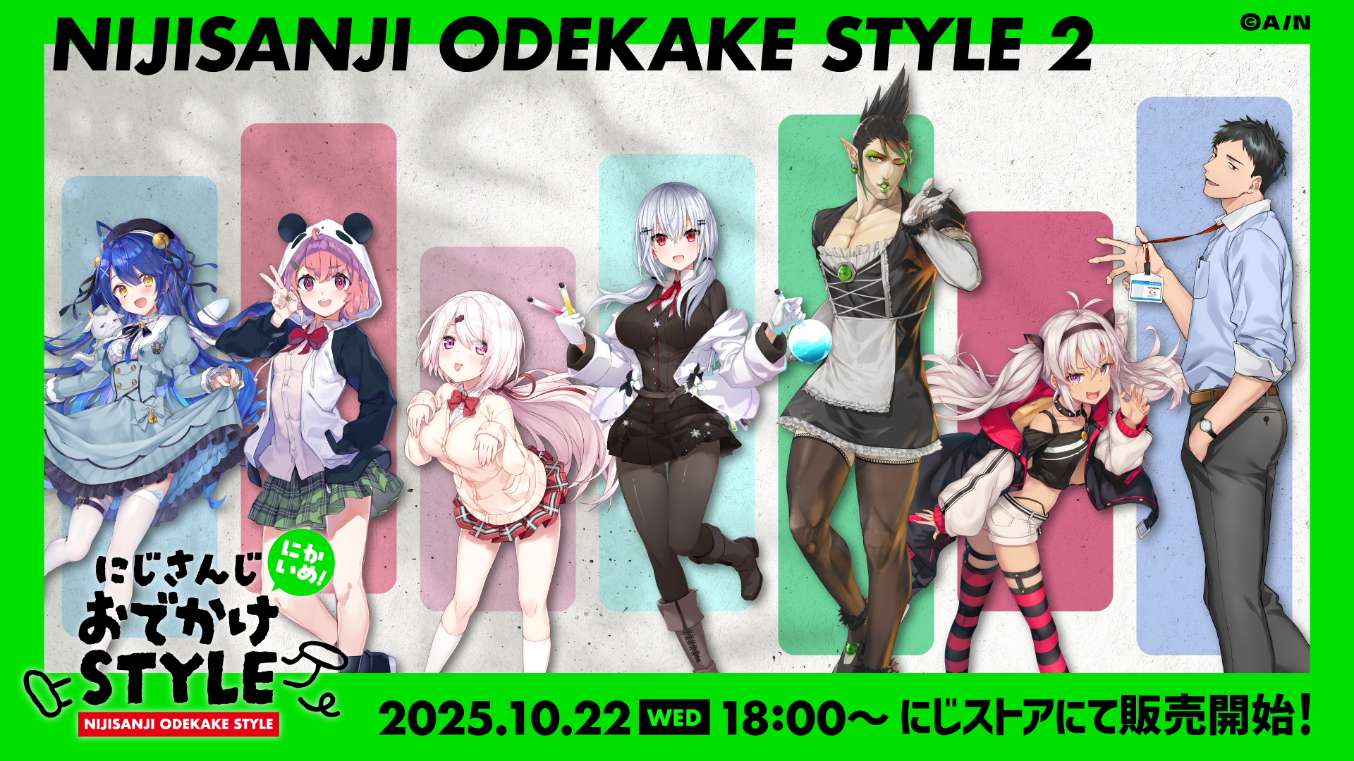 にじさんじおでかけSTYLE～にかいめ！～」グッズを2025年10月22日(水