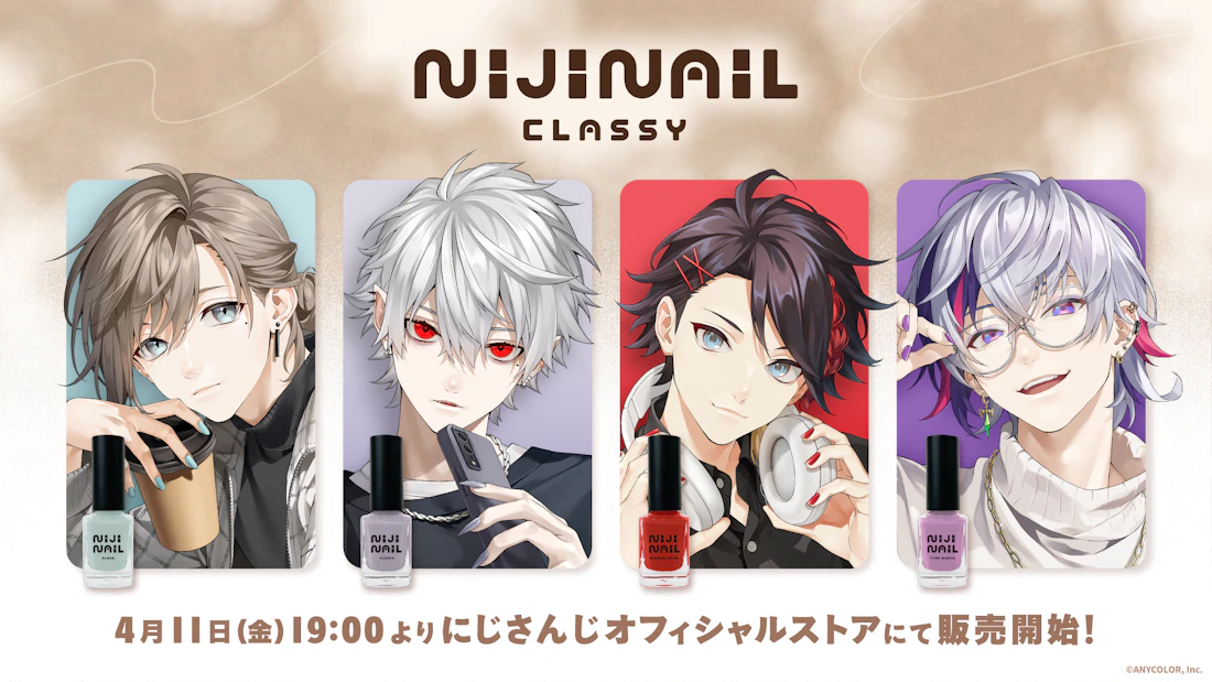 「にじネイル Classy」グッズを2025年4月11日(金)19時からにじストアにて販売開始!