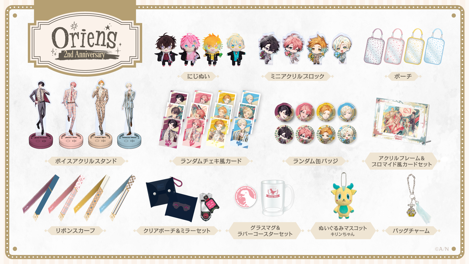 Oriens 2nd Anniversary」グッズを2025年3月28日(金)18時から販売
