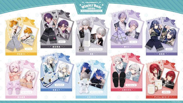 にじさんじ ウィンターデート2024~Memorial Gift & Snowy にじさんじ ウィンターデート2024~Memorial Gift & Snowy