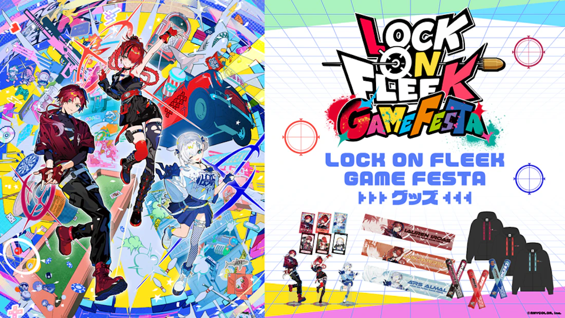 「LOCK ON FLEEK GAME FESTA」グッズを2026年1月22日(木) 10時よりオンライン販売開始!