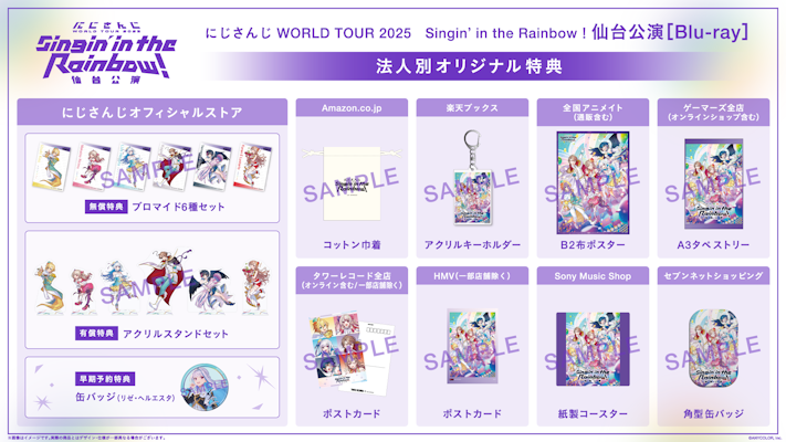 にじさんじ WORLD TOUR 2025 Singin' in the Rainbow！」がBlu-ray化