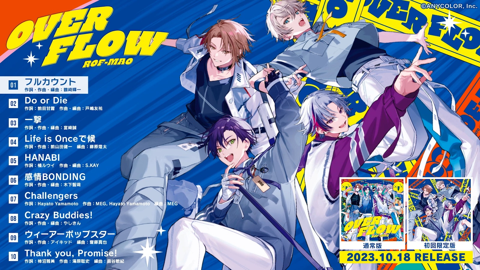 ROF-MAO 1st FULL ALBUM『Overflow』のXFDムービーを本日22:30公開!さらに第三弾先行配信曲「フルカウント」を