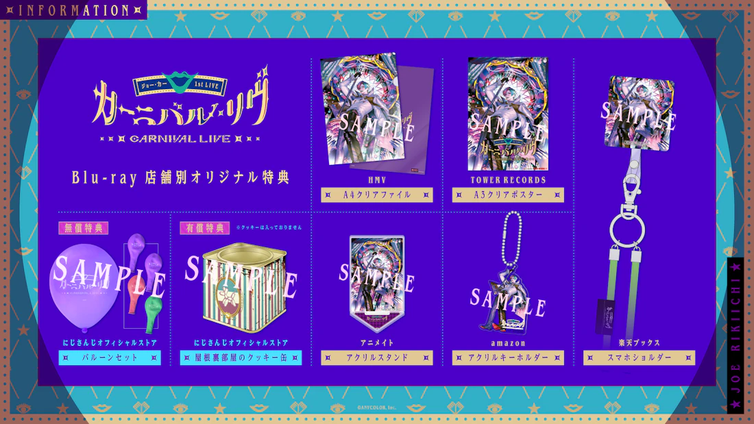 『ジョー・力一 1st LIVE「カーニバル・リヴ」』Blu-rayは現在予約受付中!店舗別特典画像に加え、ジョー・力一自身による商品紹介PVも公開!