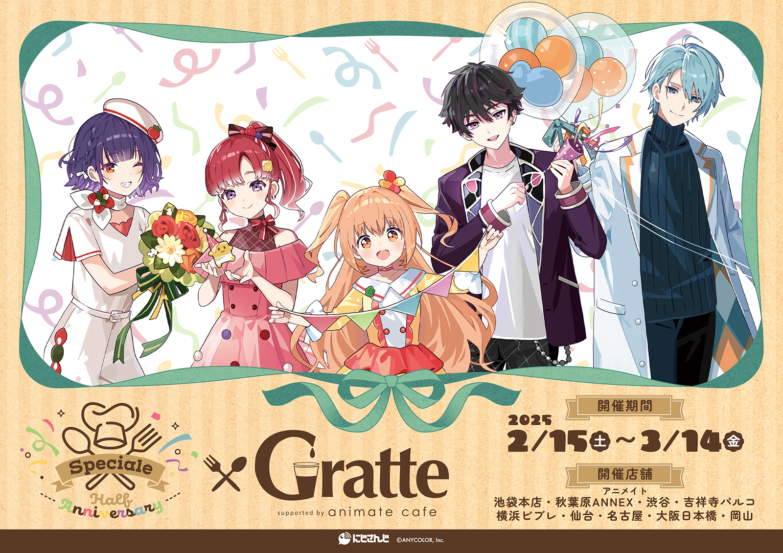 にじさんじから「Speciale Half Anniversary」グッズの販売が
