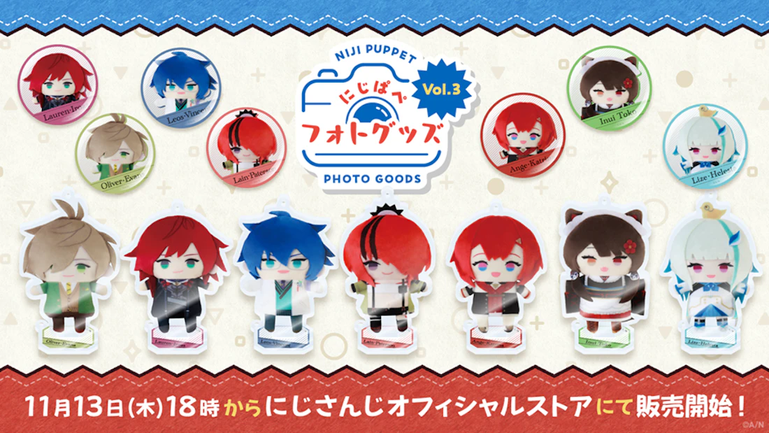 にじさんじから「にじぱぺフォトグッズ Vol.3」が登場！2025年11月13日