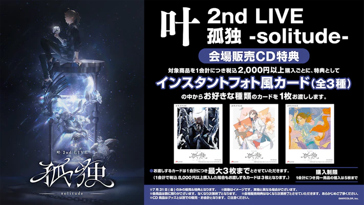 甲斐田晴 1st One-Man Live -足跡-』&『ローレン・イロアス 1st LIVE