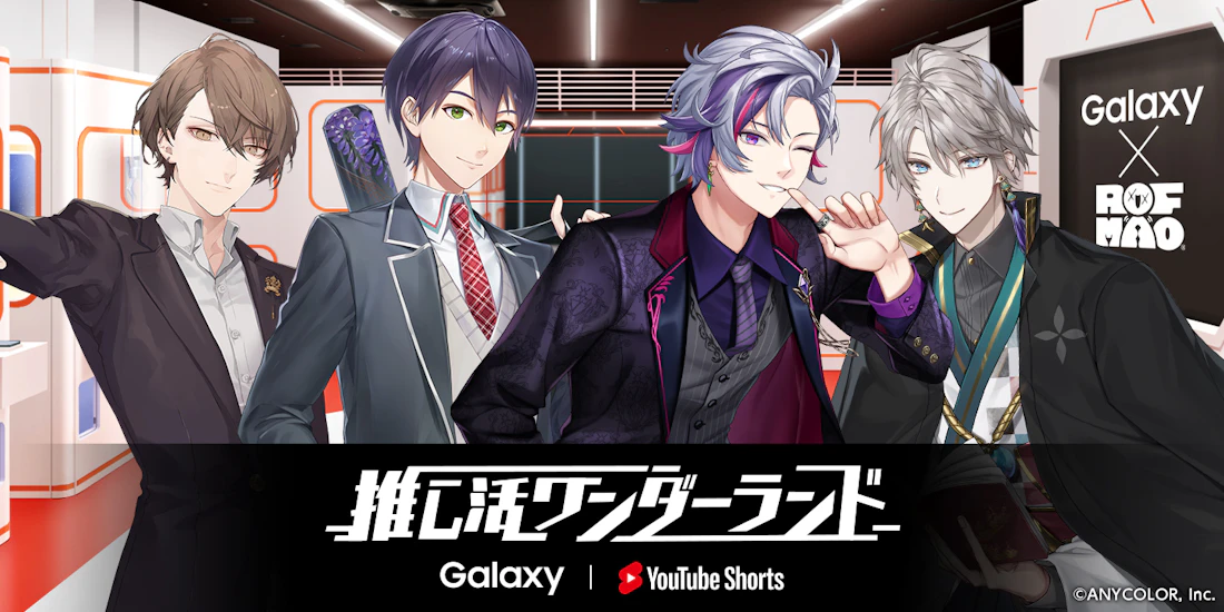 「ROF-MAO」がGalaxyと YouTube ショートのコラボ企画「推し活ワンダーランド」第3弾に登場!「Galaxy Harajuku」にて2023年5月1日(月)よりスタート!