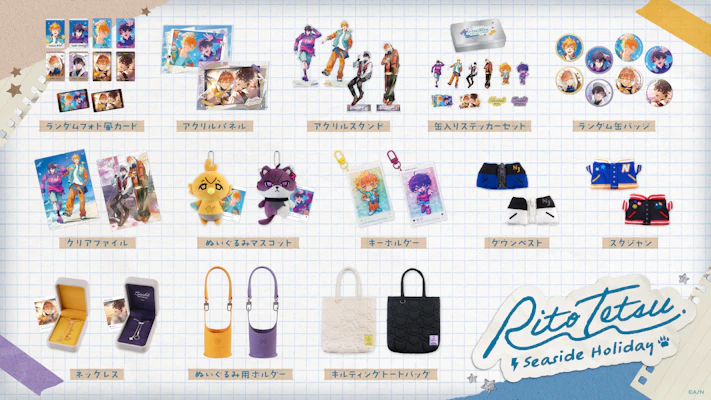 にじさんじから「RITOTETSU Seaside Holiday」のグッズが登場！2026年1