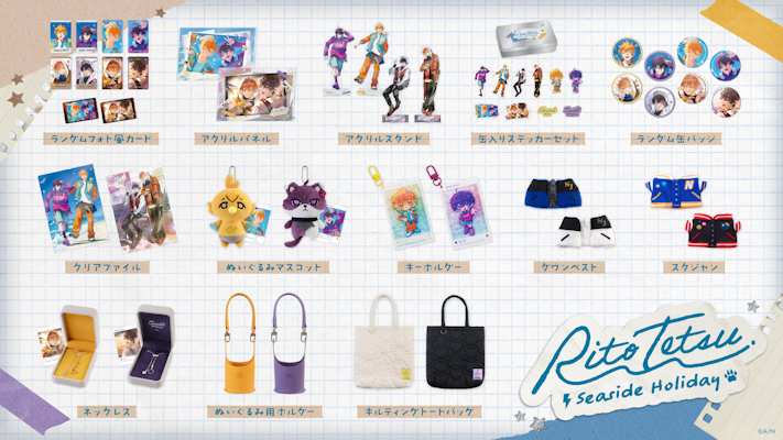 にじさんじから「RITOTETSU Seaside Holiday」のグッズが登場！2026年1