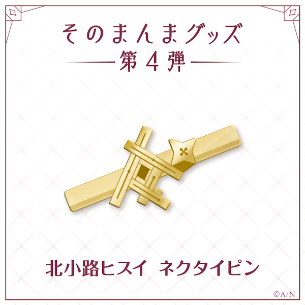 にじさんじの「そのまんまグッズ第4弾」2022年1月28日(金)18時から受注販売決定！ | ANYCOLOR株式会社（ANYCOLOR Inc.)