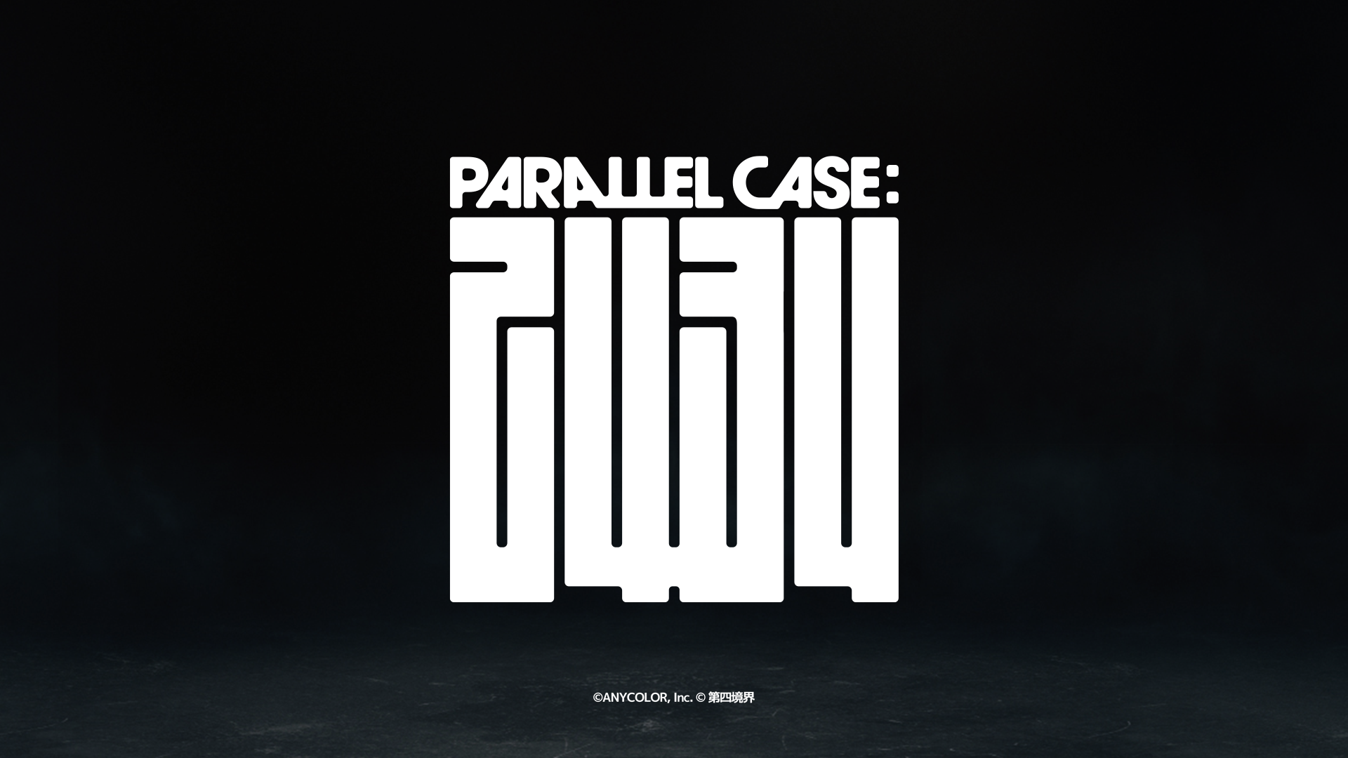 にじさんじ×第四境界コラボレーションコンテンツ『PARALLEL CASE: 2434