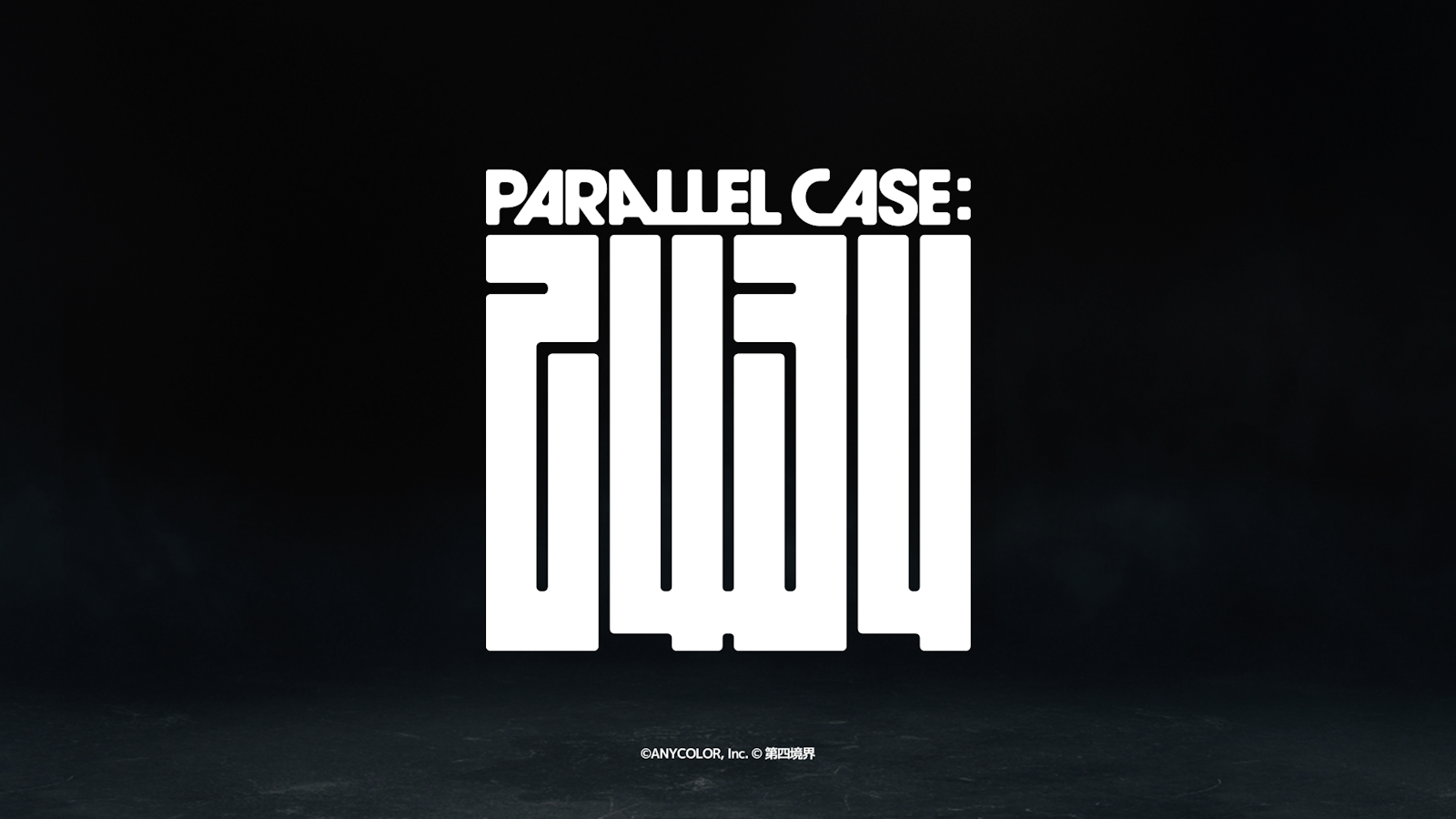 にじさんじ×第四境界コラボレーションコンテンツ『PARALLEL CASE: 2434