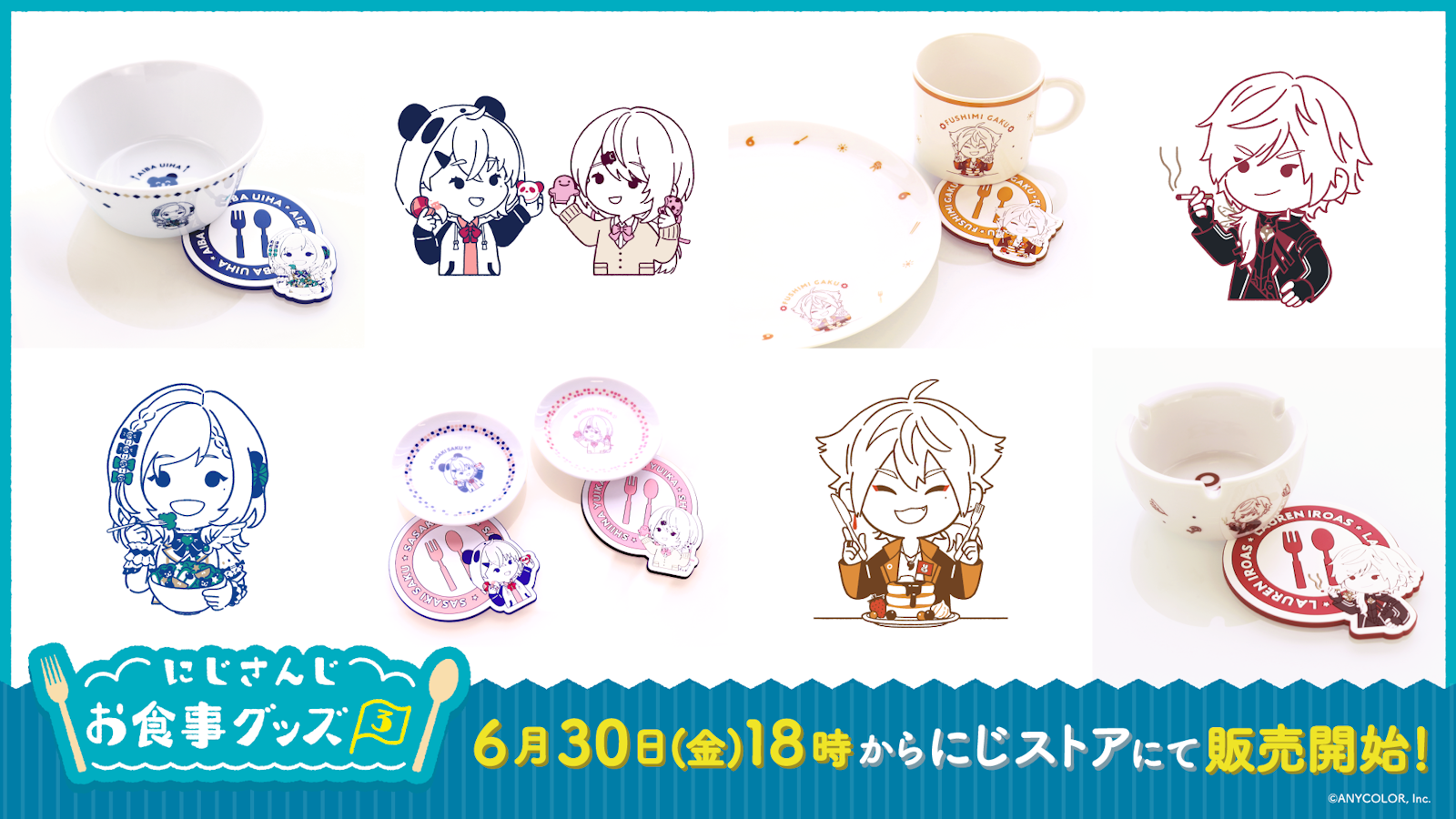 にじさんじお食事グッズ3」が2023年6月30日(金)18時より販売決定 にじさんじお食事グッズ3」が2023年6月30日(金)18時より販売決定