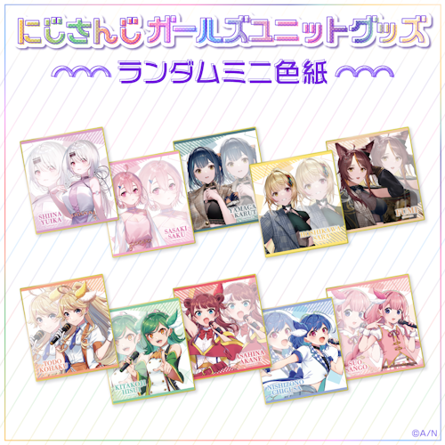 にじさんじ ガールズユニットグッズ」2022年4月28日(木)11時から販売 ...