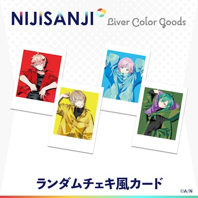 にじさんじ「Liver Color Goods」2022年10月12日(水)18時より販売開始 