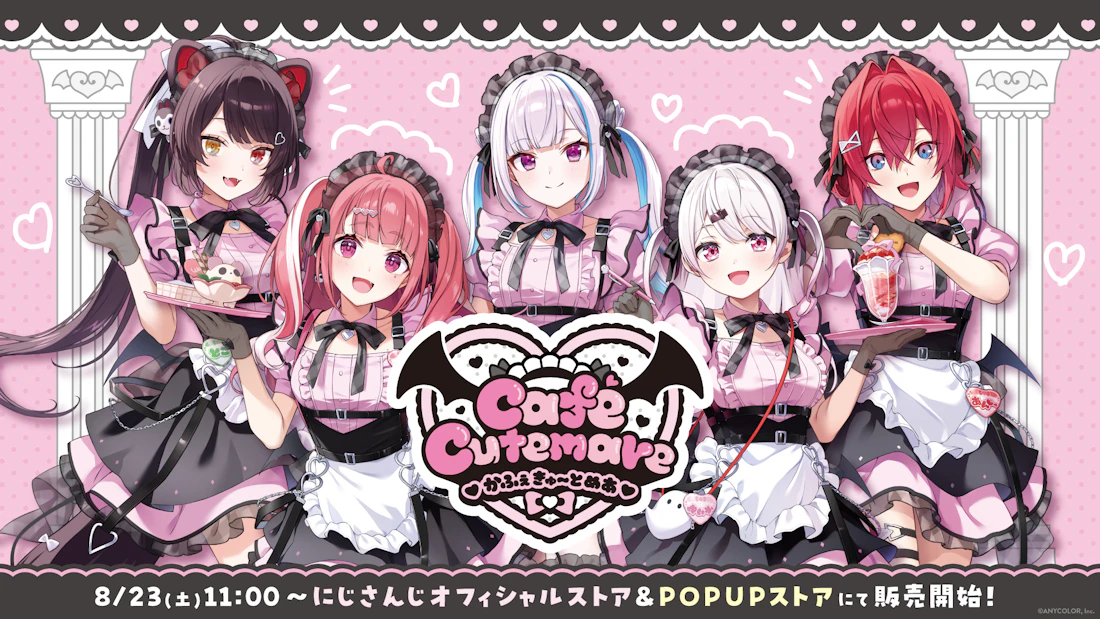 にじさんじから「Café Cutemare」グッズを2025年8月23日(土)11時からにじストア&POPUPストアにて販売開始!