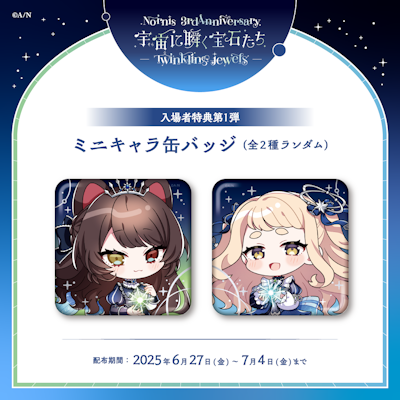 Nornis3周年記念企画実施決定！3Dミニライブや、コニカミノルタ