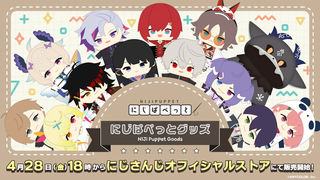 「にじぱぺっとグッズ」が2023年4月28日(金)18時より販売決定!