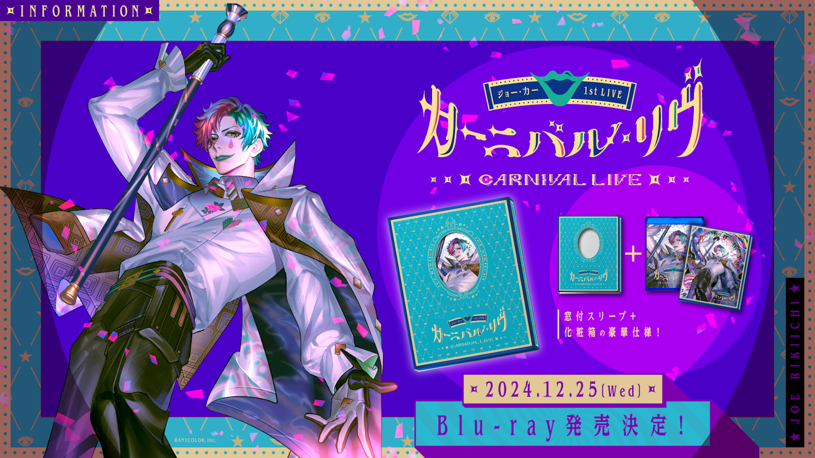 カーニバル・リヴBlu-ray発売 カーニバル・リヴBlu-ray発売