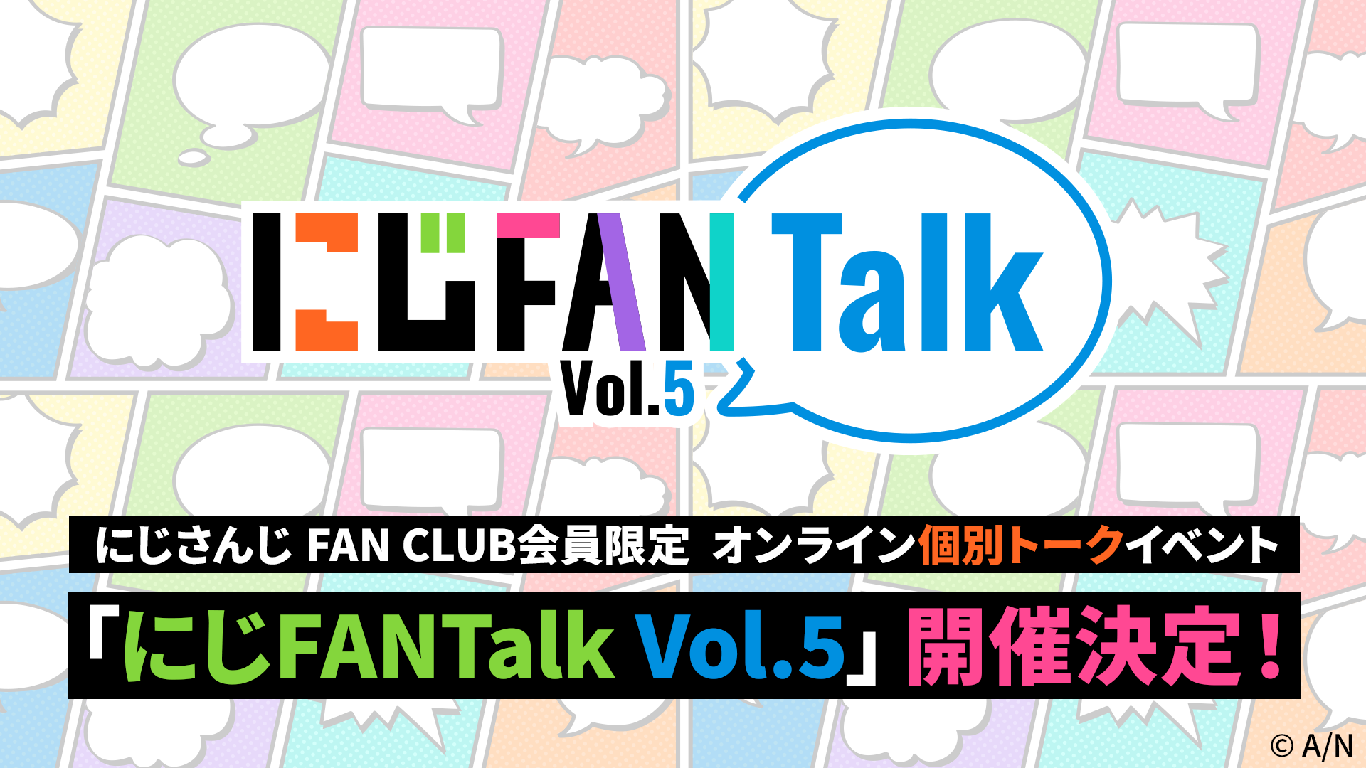 ELT ファンクラブciao 会報 vol.1〜vol.5 にじさんじ FAN CLUB会員限定、オンライン個別トークイベント「にじ
