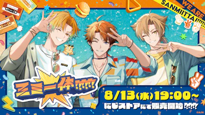 にじさんじから「三ミ一体！！！！！！」グッズが2025年8月13日(水)19時より販売決定！