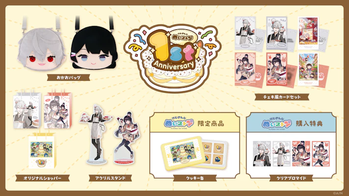 にじさんじから「ぬいストア 1st Anniversary」グッズが登場！2026年4