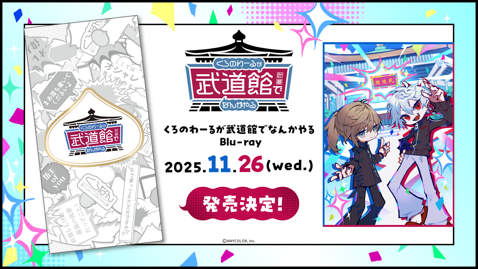 ChroNoiR くろのわーるが武道館でなんかやる Blu-ray 特典セット 「くろのわーるが武道館でなんか