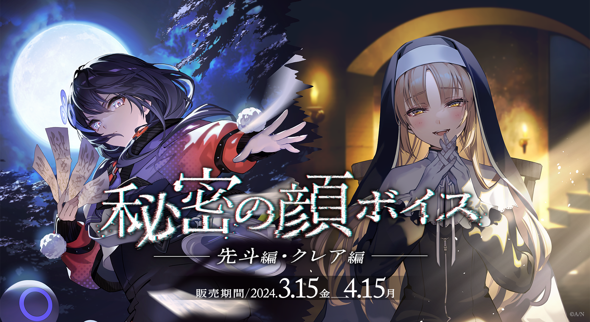 にじさんじ「秘密の顔ボイス」2024年3月15日(金)18時より発売 にじさんじ「秘密の顔ボイス」2024年3月15日(金)18時より発売