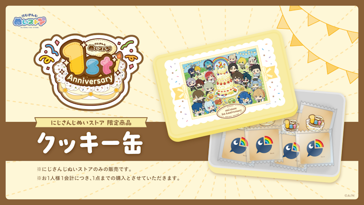 にじさんじから「ぬいストア 1st Anniversary」グッズが登場！2026年4