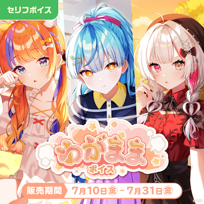 にじさんじ キミと夜空ボイス」「にじさんじ わがままボイス