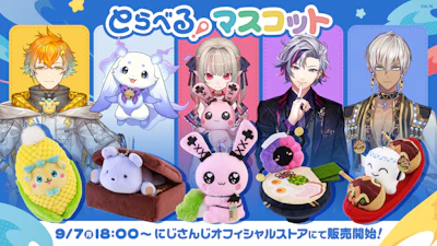 にじさんじから「とらべる！マスコット」グッズが登場！2026年9月7日(月)18時から販売開始！