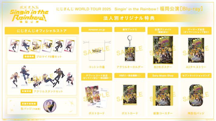 Singin’ in the Rainbow! 特典セット にじさんじ WORLD TOUR 2025 Singin' in the Rainbow！福岡公演」Blu