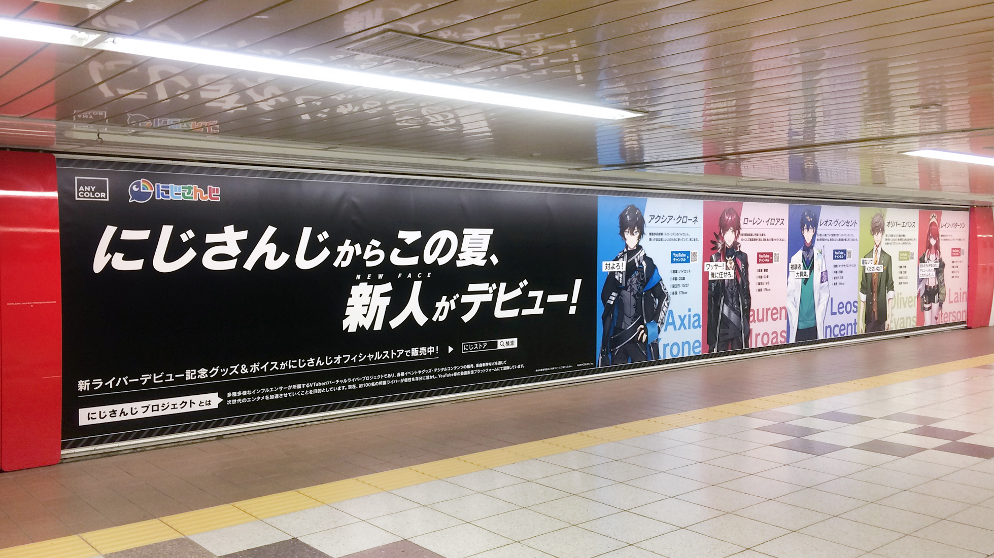 VTuberグループ「にじさんじ」駅広告が渋谷・新宿（東京）に登場！2021