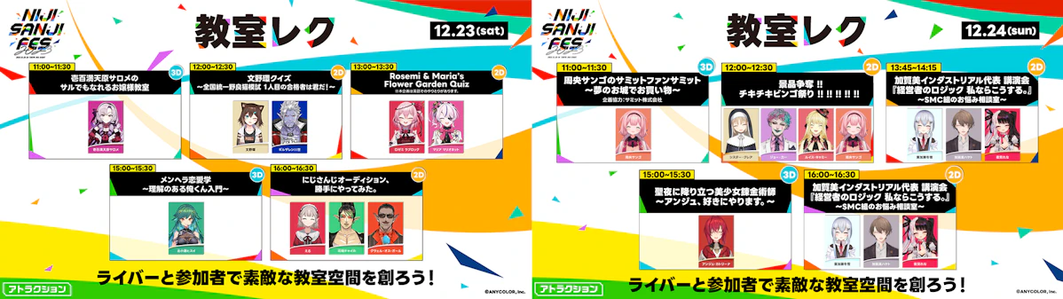 2023年12月23日(土)・12月24日(日)開催「にじさんじフェス2023」グッズ