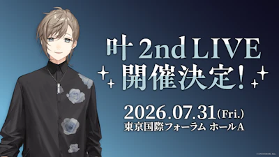 叶 2nd LIVE 2026年7月31日(金)に東京国際フォーラム ホールAで開催決定！