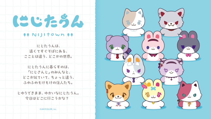 にじさんじから「にじたうん 5ちょうめ」グッズが登場！2026年4月16日