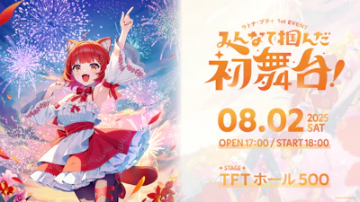「にじFAN Party」第1弾「ラトナ・プティ1st EVENT 〜みんなで掴んだ初舞台！〜」キービジュアル＆チケット情報公開！