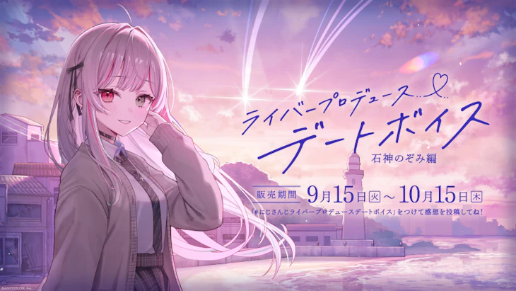 にじさんじ初のコラボジュエリー「にじさんじライバーモチーフリング